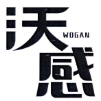 沃感WOGAN