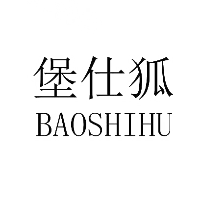 堡仕狐,BAOSHIHU