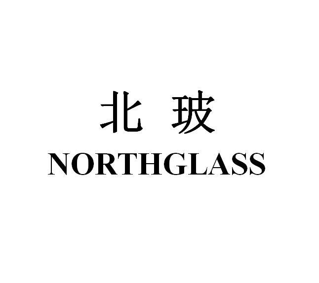 北玻NORTHGLASS