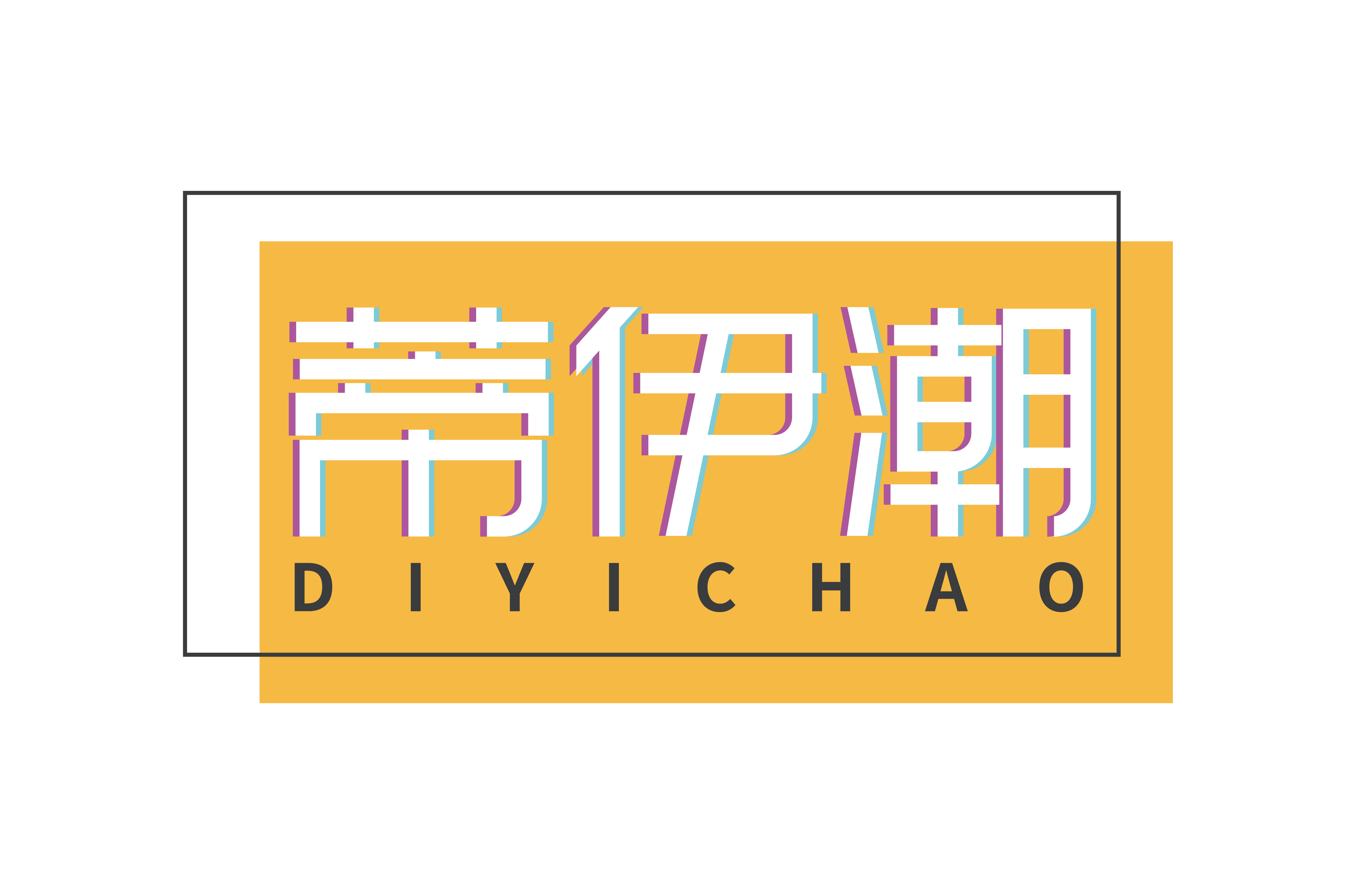 蒂伊潮DIYICHAO