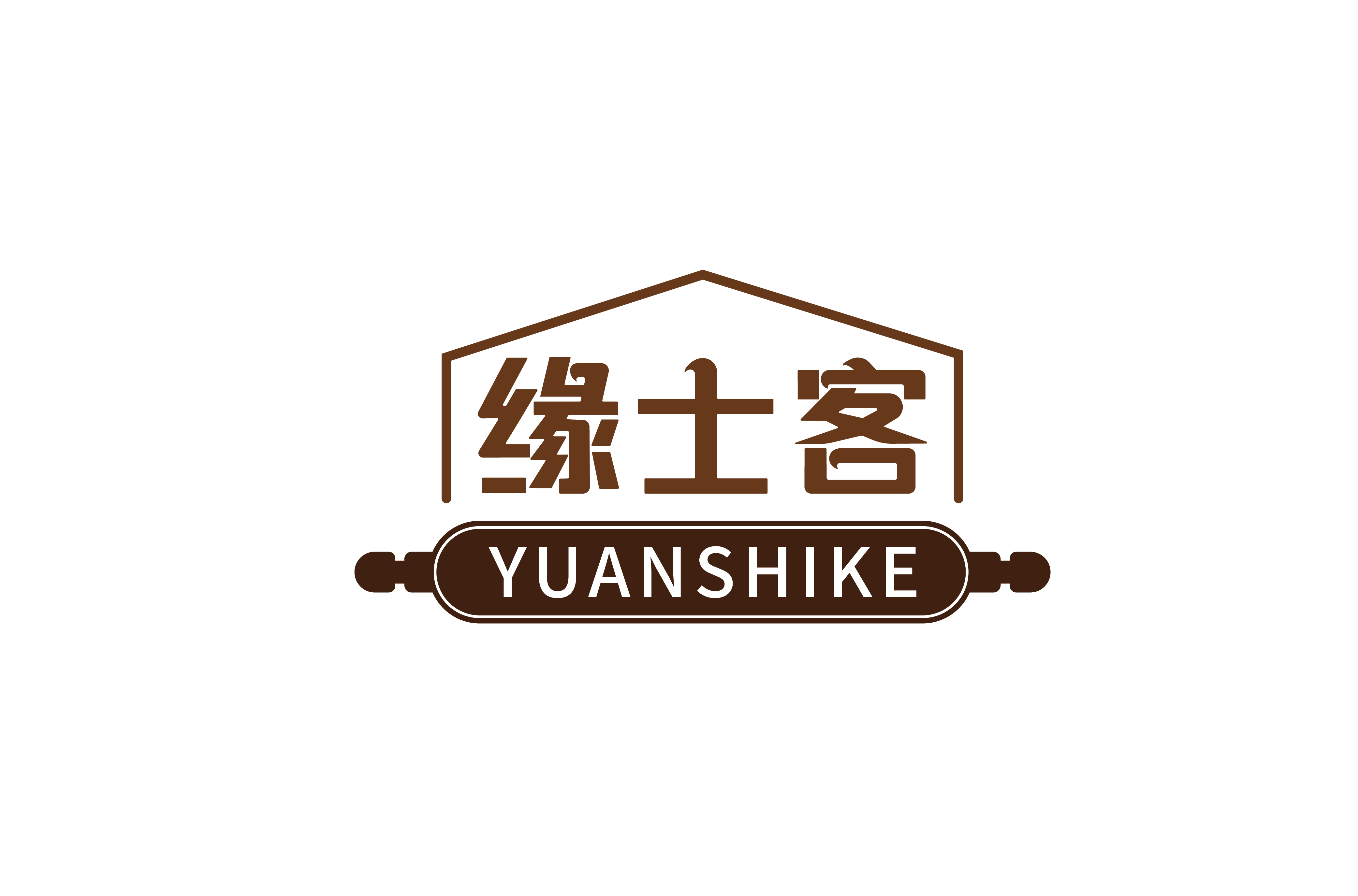 缘士客YUANSHIKE