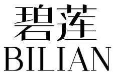 碧莲BILIAN