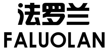 法罗兰FALUOLAN