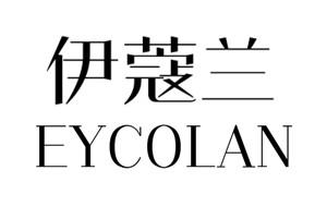 伊蔻兰EYCOLAN