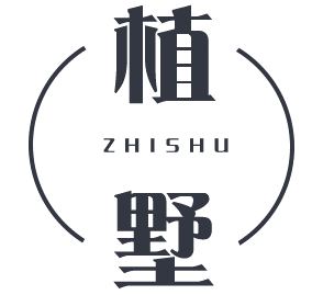 植墅ZHISHU