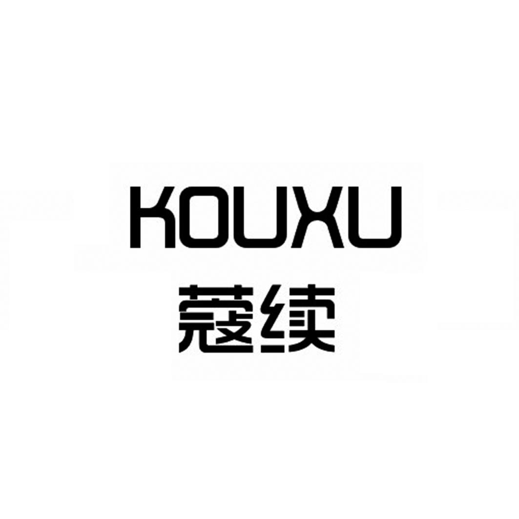 KOUXU蔻续