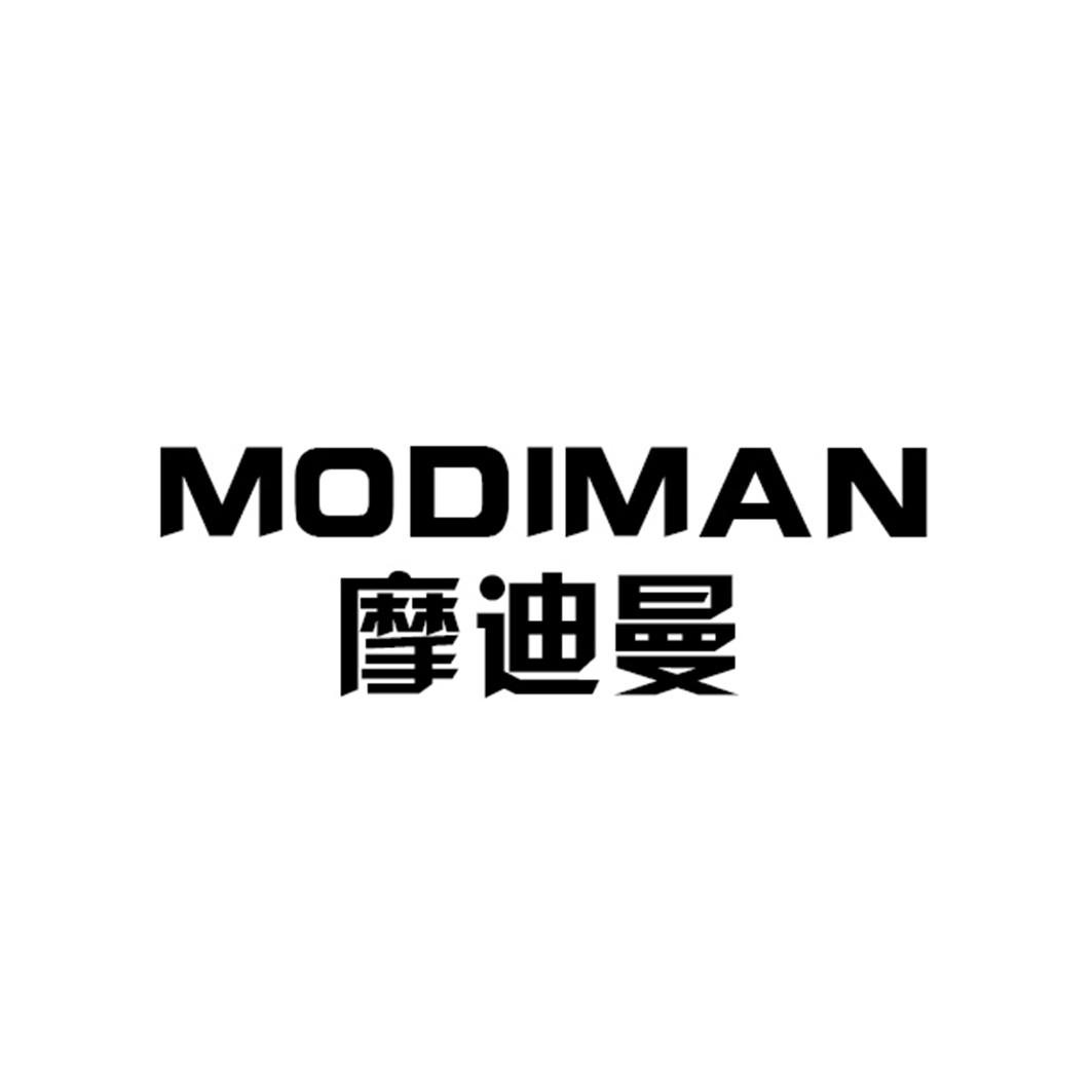 MODIMAN摩迪曼
