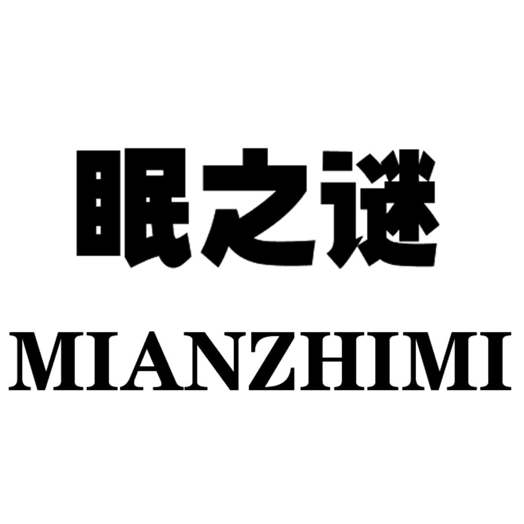 眠之谜MIANZHIMI