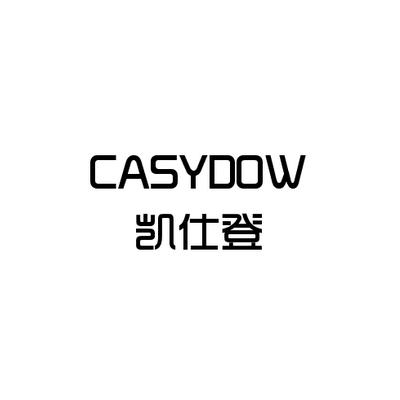 凯仕登CASYDOW