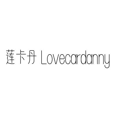 莲卡丹LOVECARDANNY