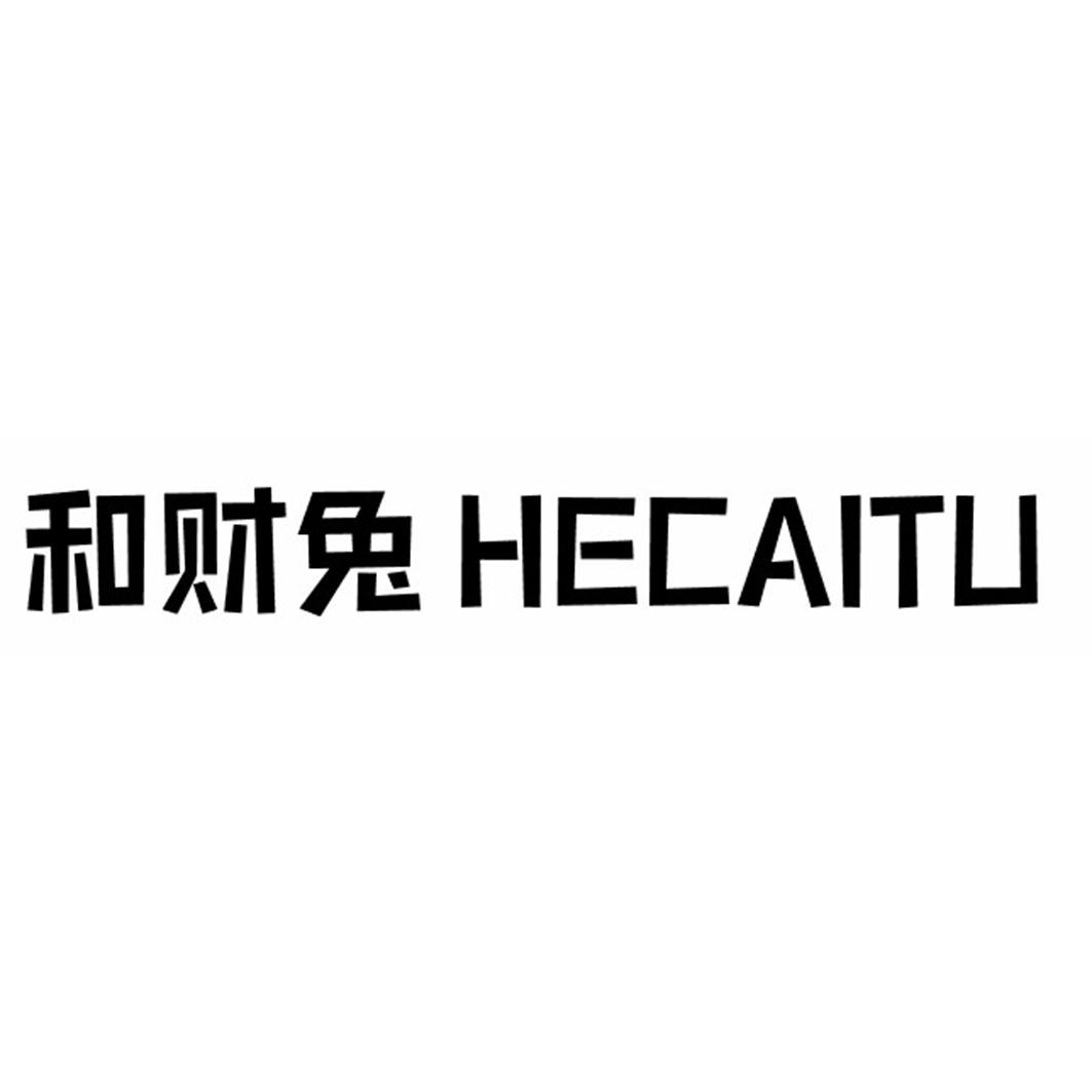 和财兔HECAITU