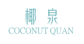 椰泉COCONUTQUAN