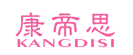 康帝思+KANGDISI