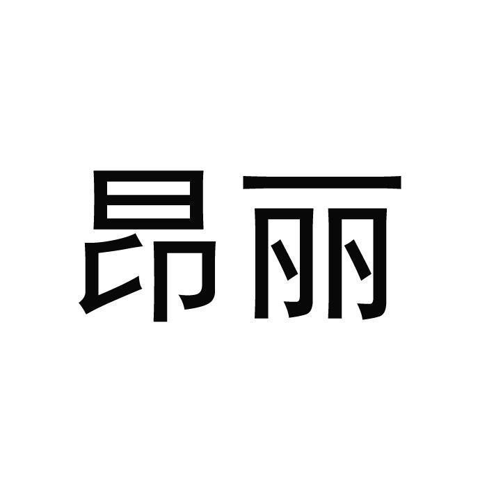 昂丽