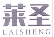 LAISHENG莱圣