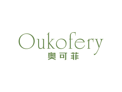 奥可菲OUKOFERY