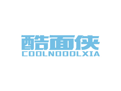 酷面侠COOLNOOOLXIA