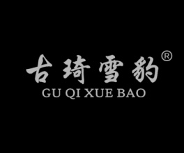 古琦雪豹+GUQIXUEBAO