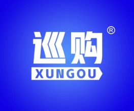 巡购+XUNGOU