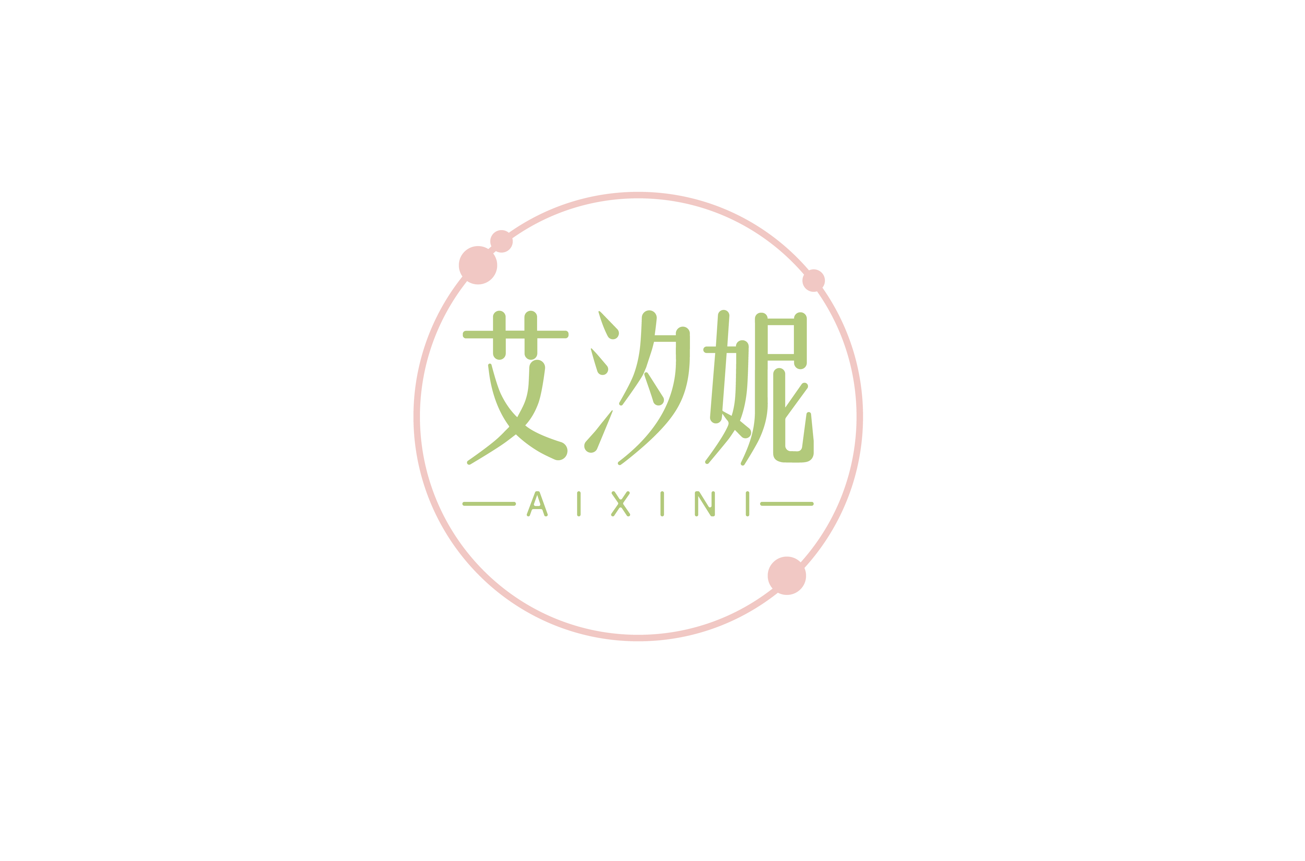 艾汐妮 AIXINI