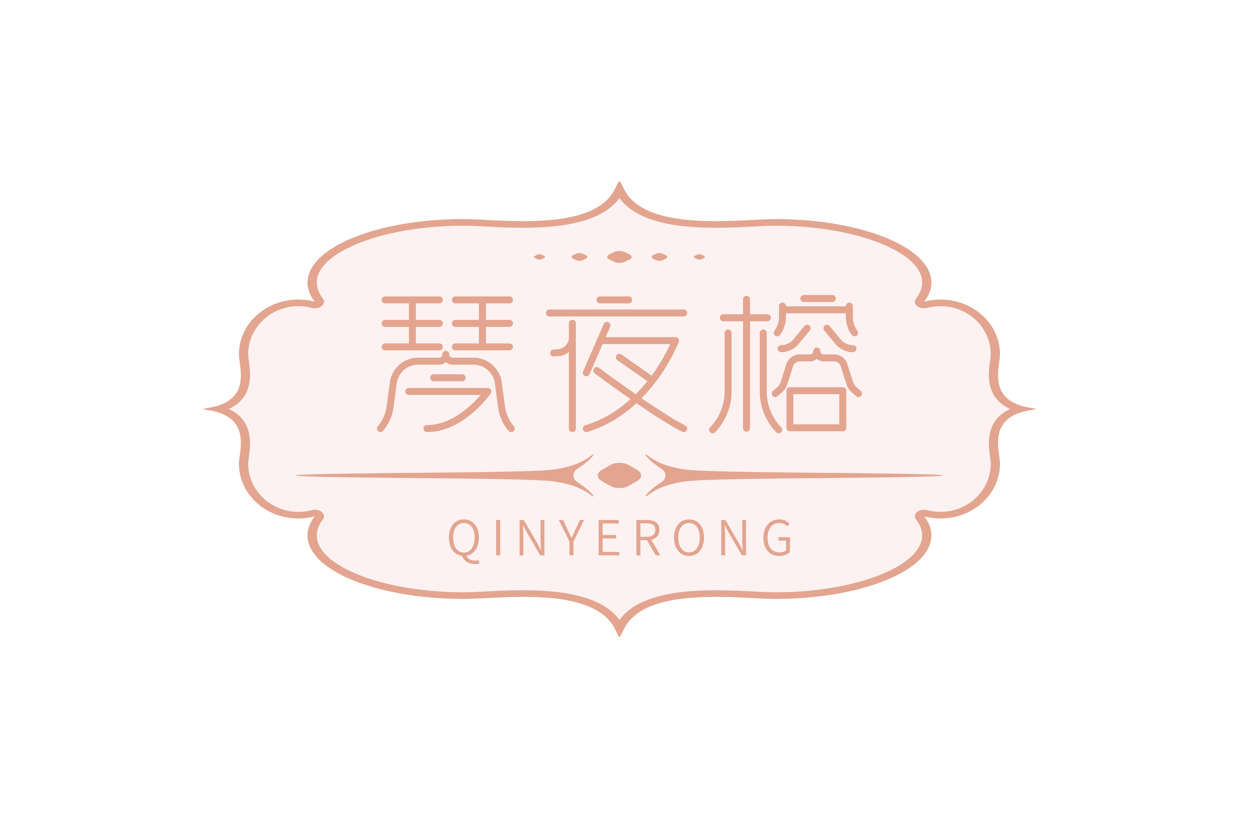 琴夜榕 QINYERONG