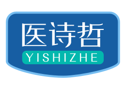 医诗哲YISHIZHE