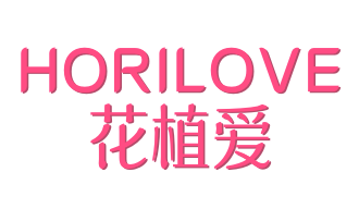 花植爱HORILOVE