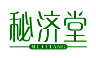 秘济堂MIJITANG