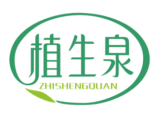 植生泉ZHISHENGQUAN