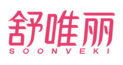 舒唯丽SOONVEKI