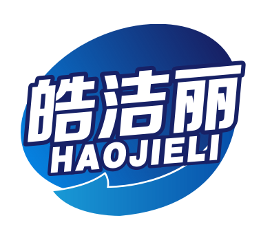 皓洁丽HAOJIELI