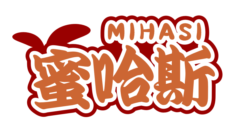 蜜哈斯MIHASI