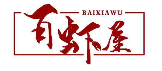 百虾屋BAIXIAWU