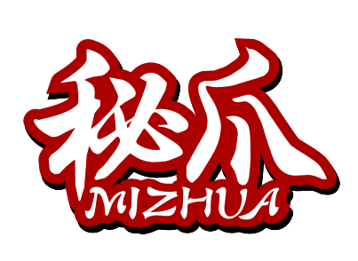 秘爪MIZHUA