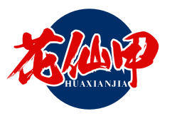 花仙甲HUAXIANJIA