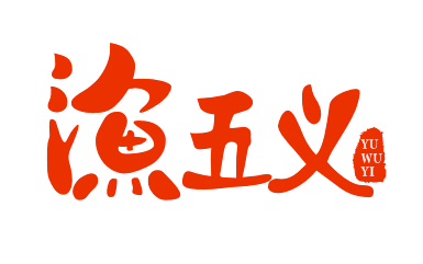 渔五义YUWUYI