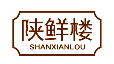 陕鲜楼SHANXIANLOU