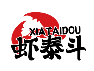 虾泰斗XIATAIDOU