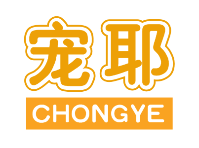 宠耶CHONGYE