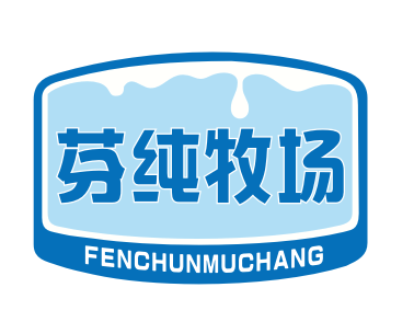 芬纯牧场FENCHUNMUCHANG