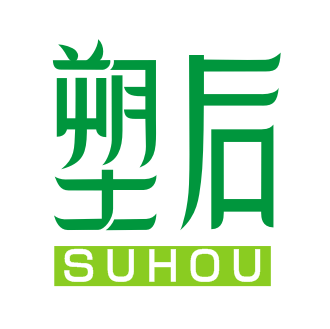 塑后SUHOU