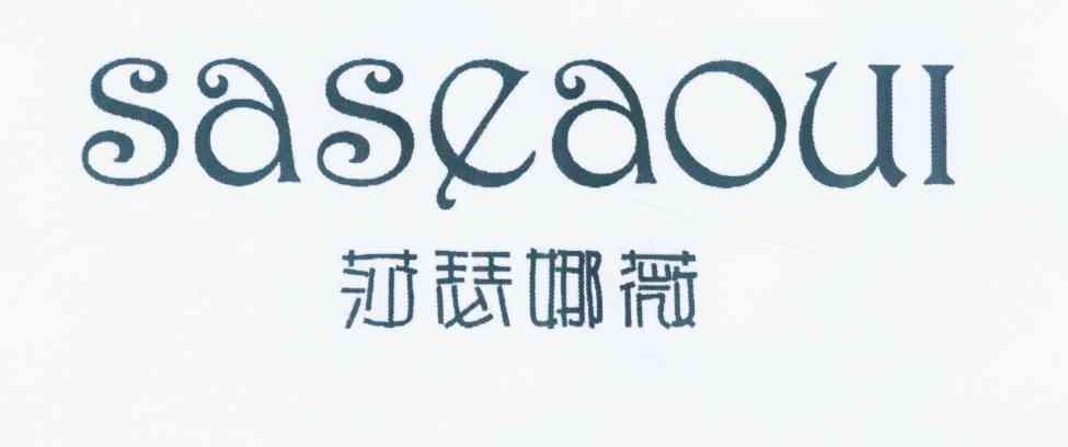 莎瑟娜薇     SASEAOUI