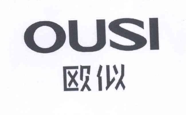 欧似OUSI