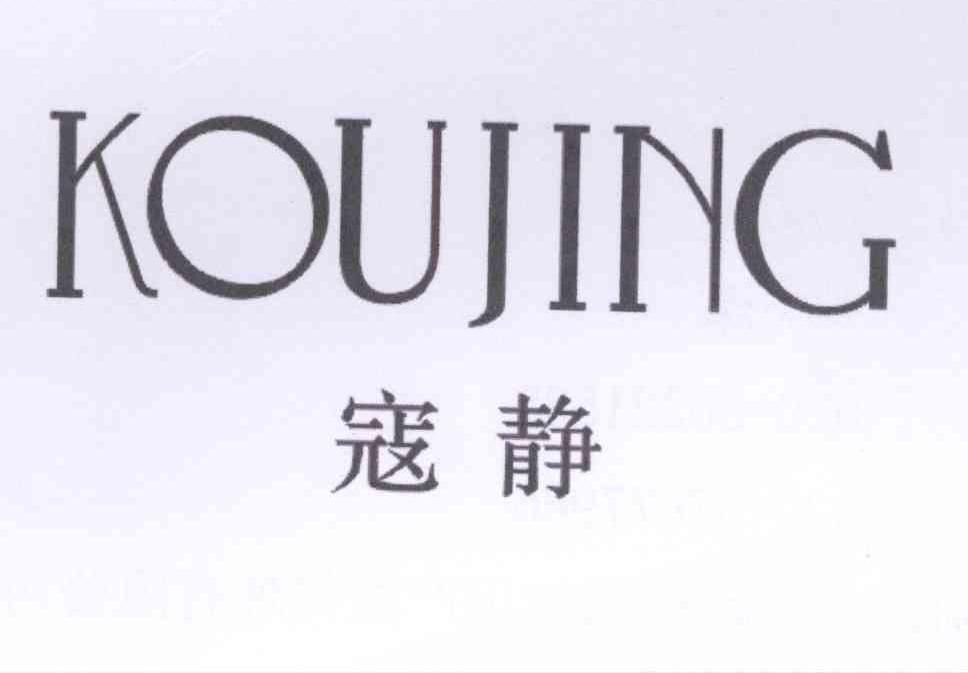 寇静  KOUJING