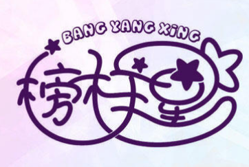 榜样星BANGYANGXING