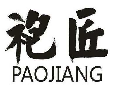 袍匠PAOJIANG