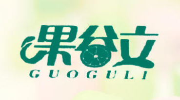 果谷立GUOGULI