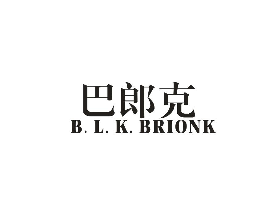 巴郎克;BLK BRIONK