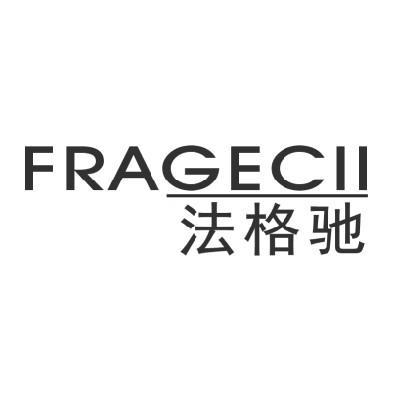 法格驰FRAGECII