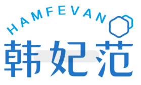 韩妃范HAMFEVAN